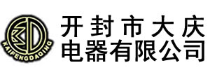 關(guān)于我們-電壓互感器_真空斷路器_開封市大慶電器有限公司-開封市大慶電器有限公司,始建于1990年，,主要生產(chǎn)永磁高壓真空斷路器、斷路器控制器、高低壓電流、電壓互感器,及各種DMC壓制成型制品